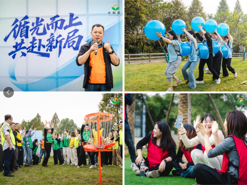 沐阳医药三季度会议｜循光而上，共赴新局